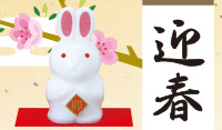 迎春石鹸・寅