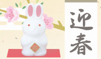 迎春石鹸・寅