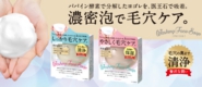 毛穴ケアせっけん