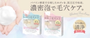 毛穴ケアせっけん