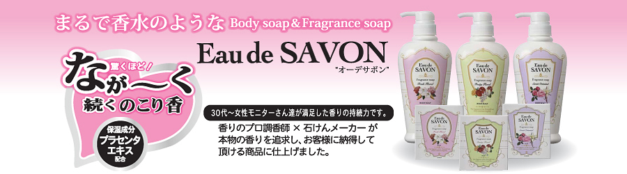 seihin_top_eaudesavon.png