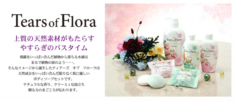 ティアーズオブフローラ