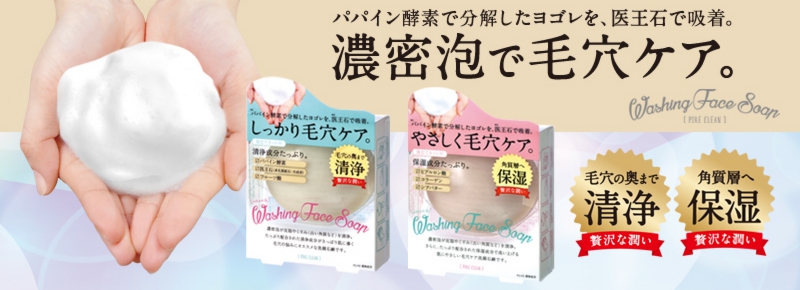 クロバー,毛穴ケアせっけん