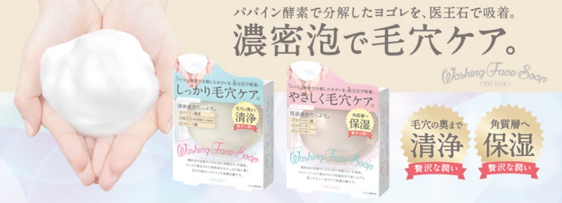 クロバー,毛穴ケアせっけん