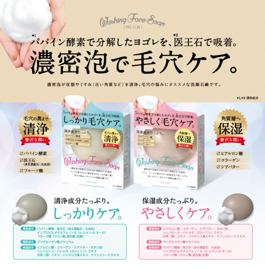 毛穴ケアせっけん説明