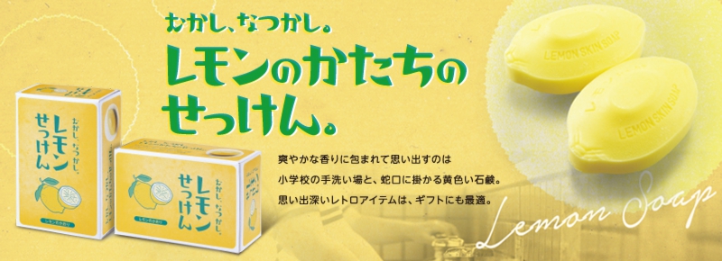 クロバー,レモンせっけん