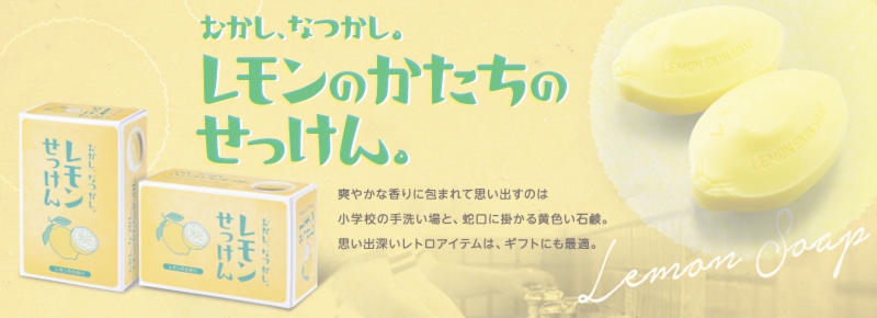 クロバー,レモンせっけん