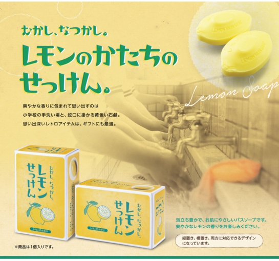 レモンせっけん説明