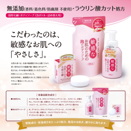 敏感なお肌のためのソープシリーズ