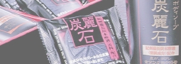 炭麗石