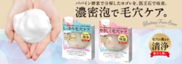 毛穴ケアせっけん