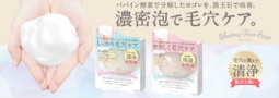 毛穴ケアせっけん