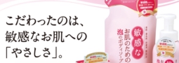 敏感なお肌のためのソープシリーズ