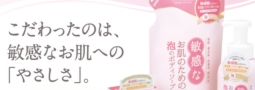 敏感なお肌のためのソープシリーズ