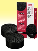 薬用炭麗石2個入