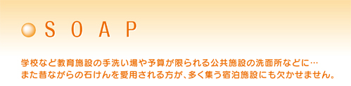 ソープ