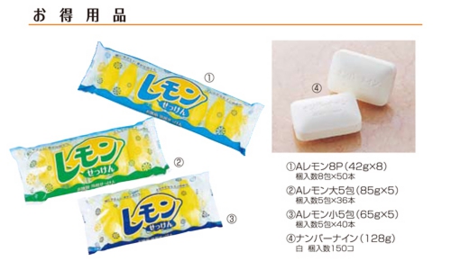 ソープ商品