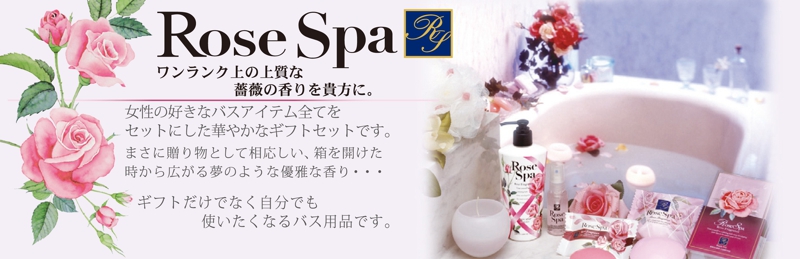 クロバー,ローズスパ