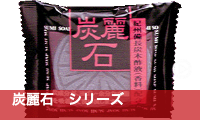 炭麗石