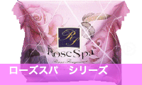 ローズスパ