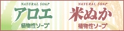 アロエ米ぬか