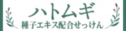 ハトムギせっけん
