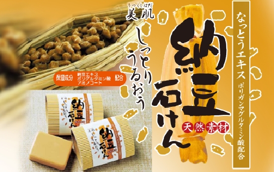 natto-soap-top.jpg